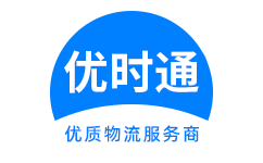 张家港市到香港货运公司，张家港市到台湾快递公司，张家港市至澳门物流公司