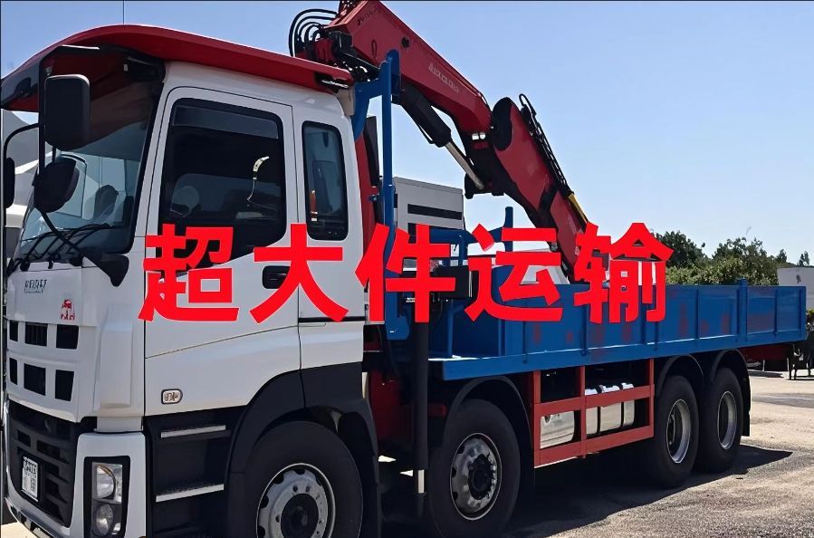 张家港市超大件运输
